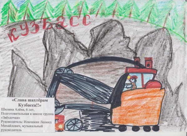 Конкурс рисунков Кузбасс