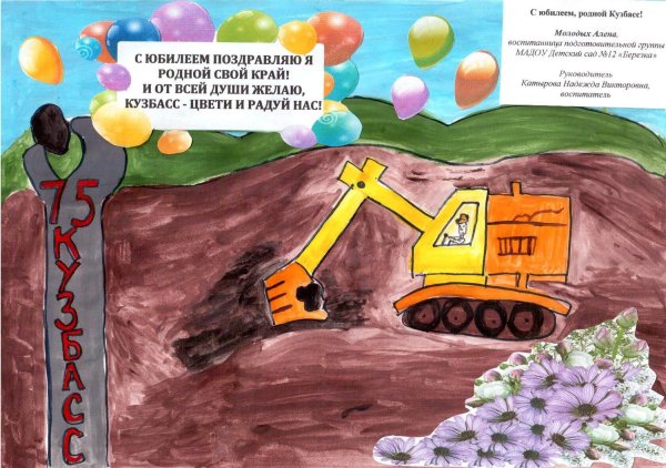 Рисунок на тему я живу в Кузбассе