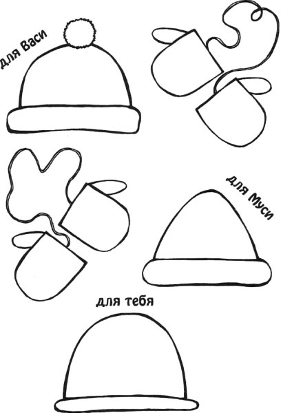 Раскраска шапочка и варежки