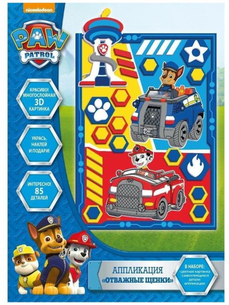 Щенячий патруль детали для аппликации