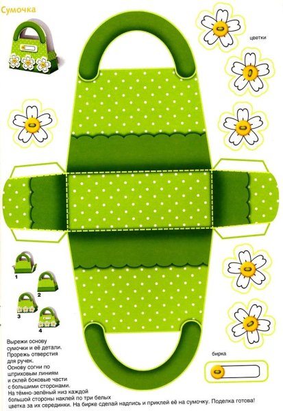 Сумочка из бумаги шаблон