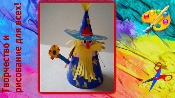 Поделка из бумаги волшебник