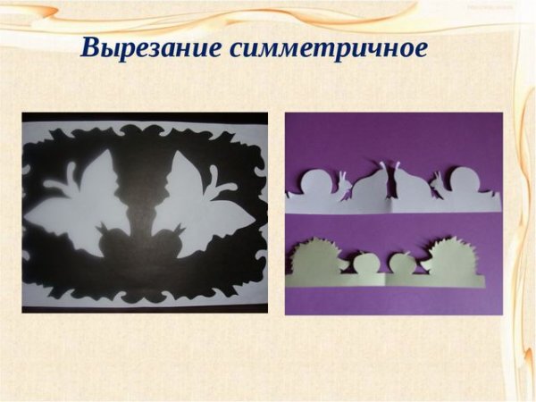 Симметричное вырезание для детей