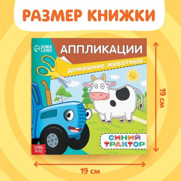 Аппликация синий трактор