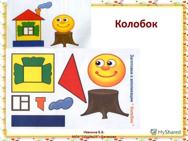 Заготовки к аппликации Колобок