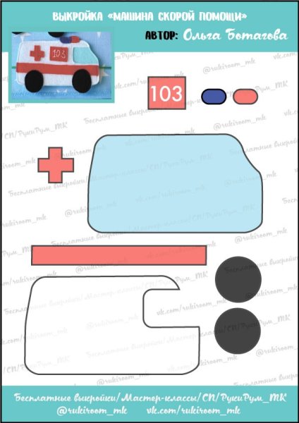 Аппликация машина скорой помощи