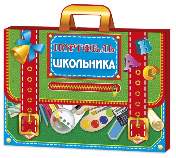 Набор будущих первоклашек