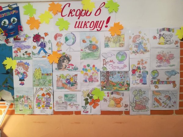 Выставка рисунков скоро в школу