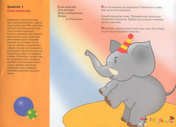 Слон задания для детей