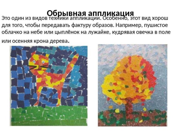 Техника рваной аппликации из бумаги