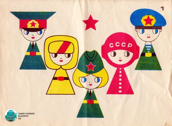 Аппликация солдат