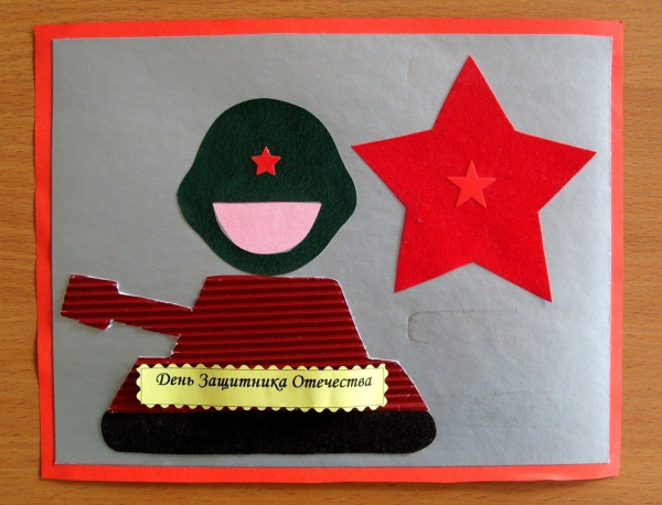 Аппликация ко Дню защитника Отечества