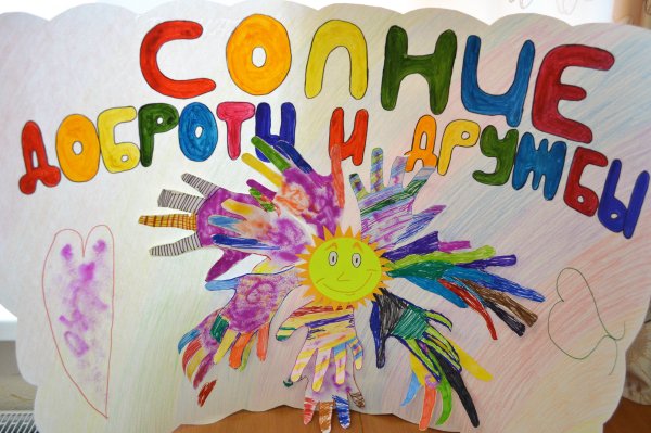 Солнце доброты