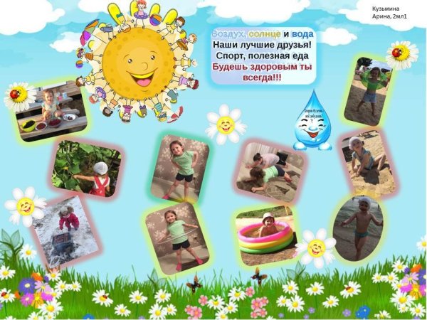 Коллаж солнце воздух и вода наши лучшие друзья