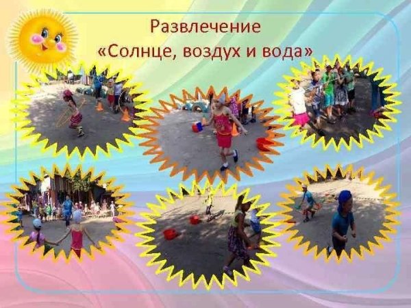 Солнце воздух и вода наши лучшие друзья развлечение в старшей группе