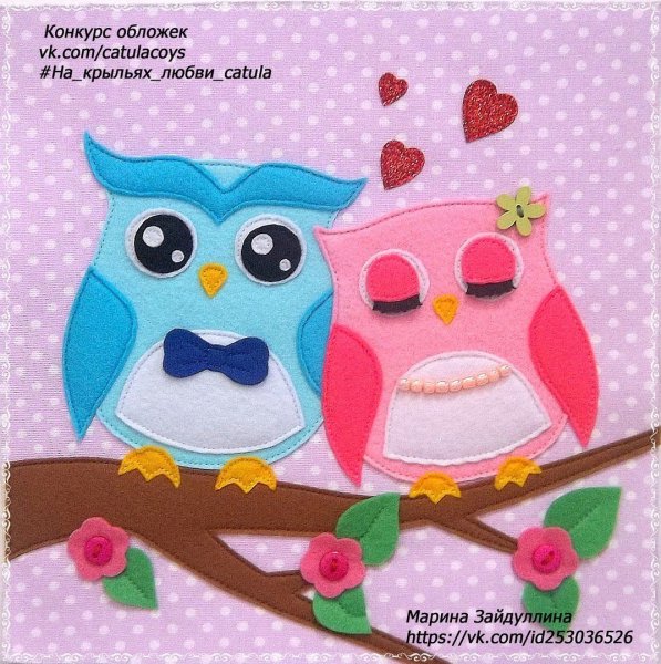 Аппликация Совушка из фетра