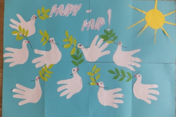 Аппликация миру мир