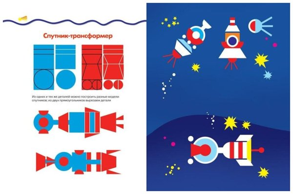 Ракета аппликация для детей