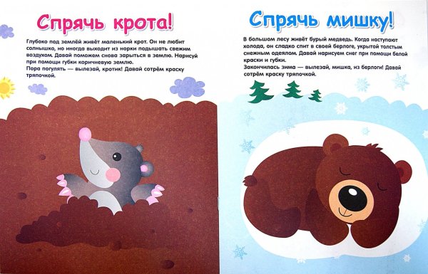 Мишка в берлоге аппликация для детей