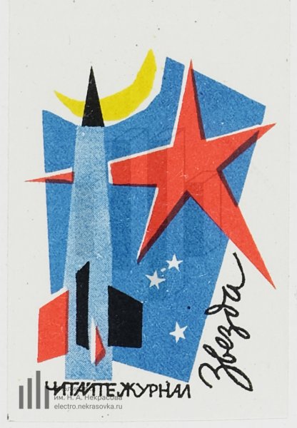 Аппликация СССР