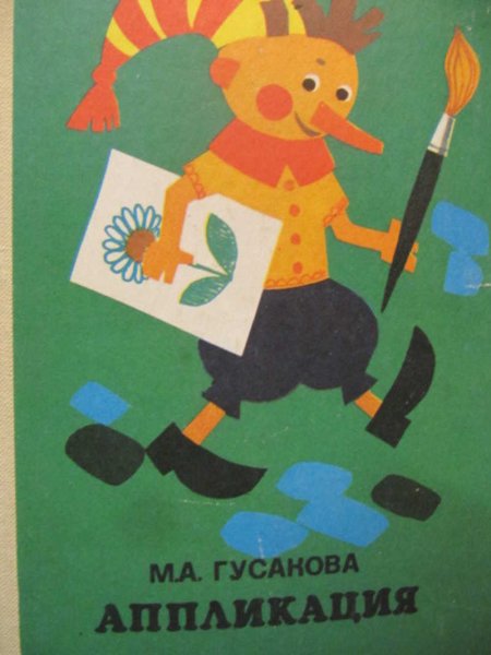 Гусакова аппликация