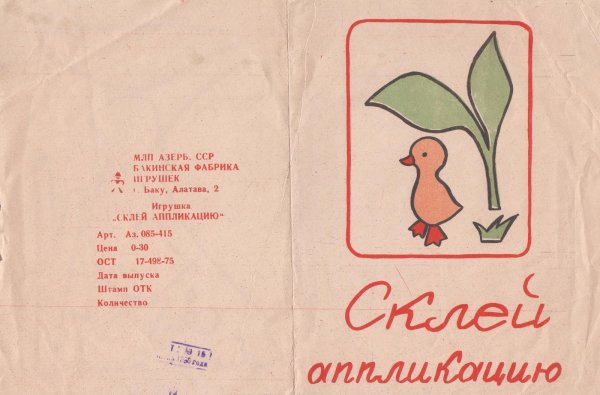 Книга СССР С аппликациями