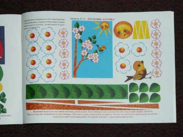 Аппликация Лыкова младшая группа