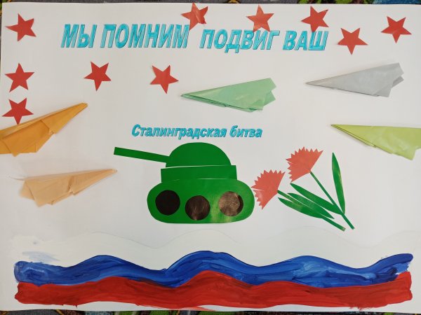 Всероссийский творческий конкурс ко Дню Победы «Сталинградская битва»