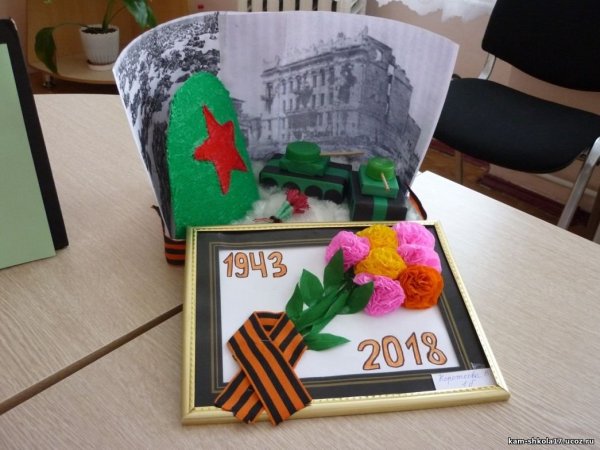 Поделка Сталинградская битва