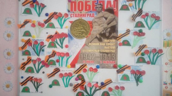 Аппликации на тему Победы в Сталинградской битве