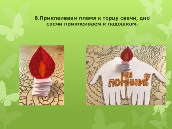 Свеча памяти поделка