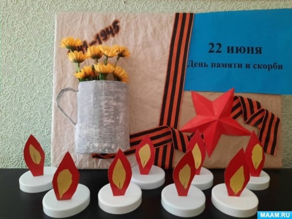 День памяти и скорби в детском саду