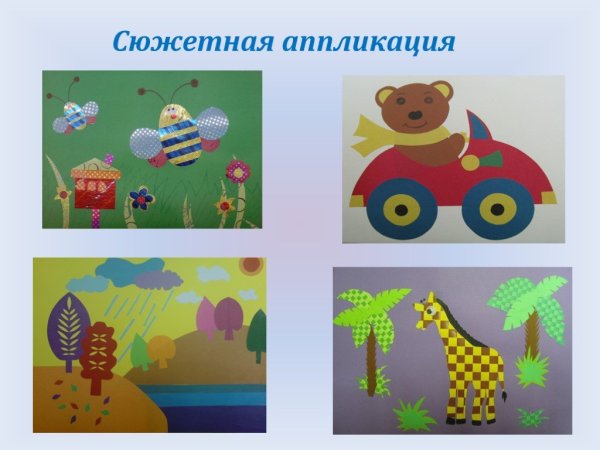 Предметная сюжетная декоративная аппликация