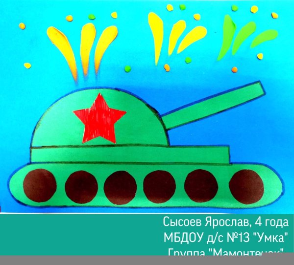 Аппликация танка для детей