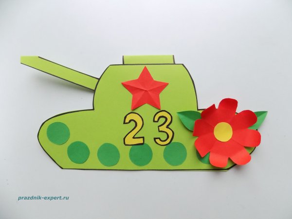 Аппликация танк на 23 февраля