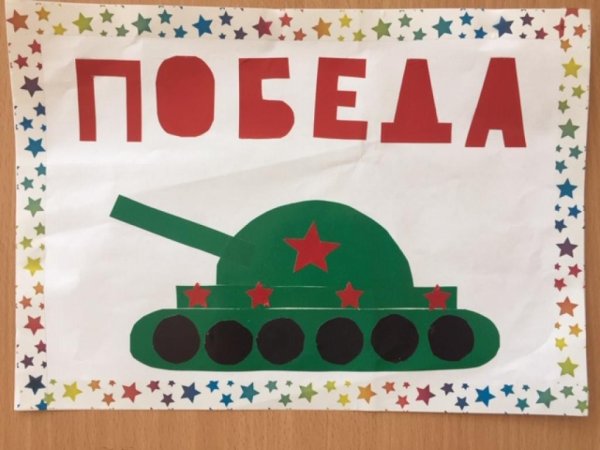 Аппликация танк