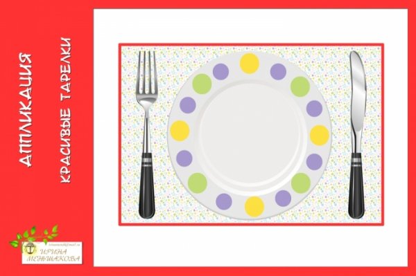 Аппликация красивая тарелочка