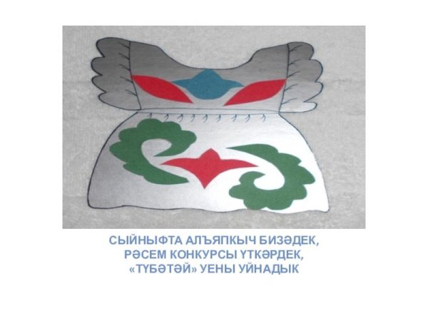 Татарские национальные узоры в средней группе