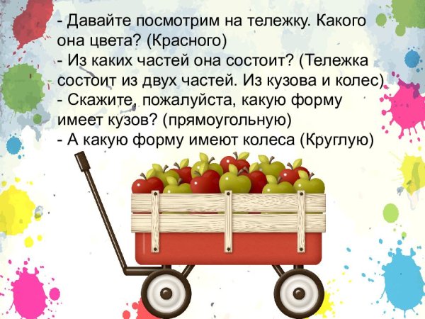 Красивая тележка рисование в младшей группе