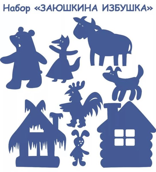 Теневой театр сказка Заюшкина избушка