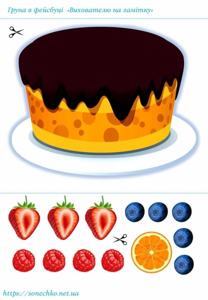 Торт шаблон для аппликации