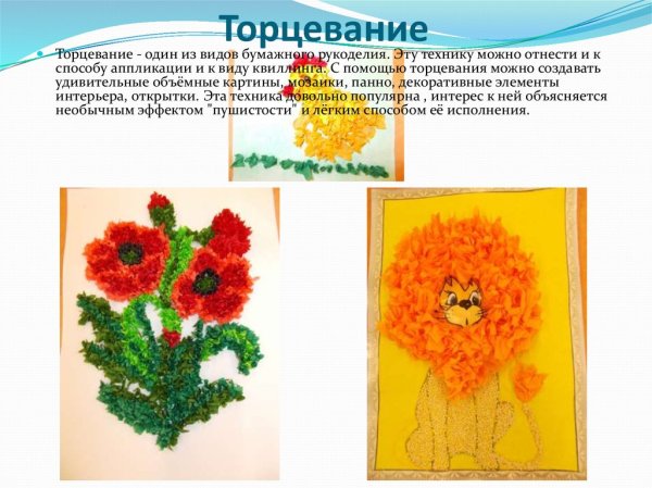 Нетрадиционные техники аппликации