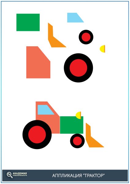Аппликация трактор для малышей