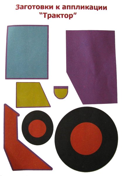 Аппликация машинка заготовка