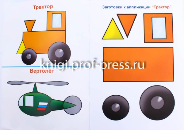 Заготовки для аппликации машины