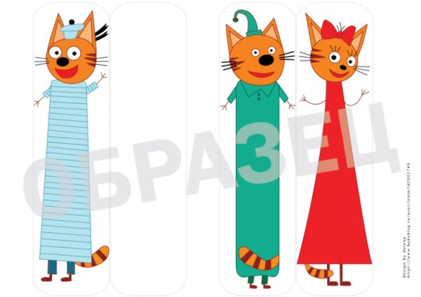 Закладки три кота