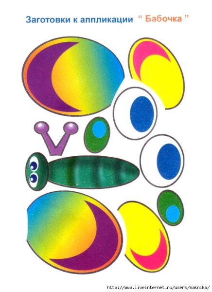Заготовки для аппликаций малышам