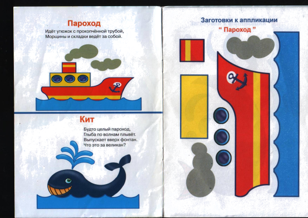 Кораблик аппликация для детей
