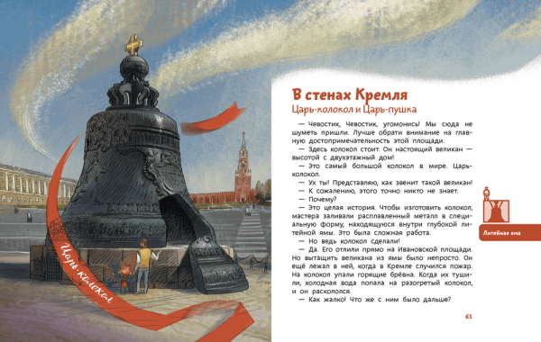 Детская историческая энциклопедия о Московском Кремле