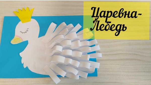 Объемная аппликация лягушка Царевна лебедь